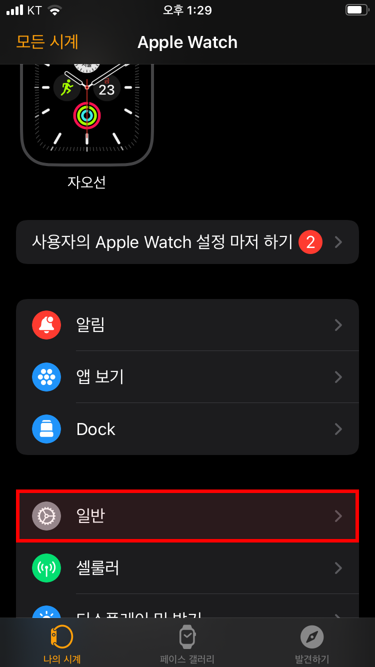 IMEI/EID 확인, 일반 > 정보에서 확인