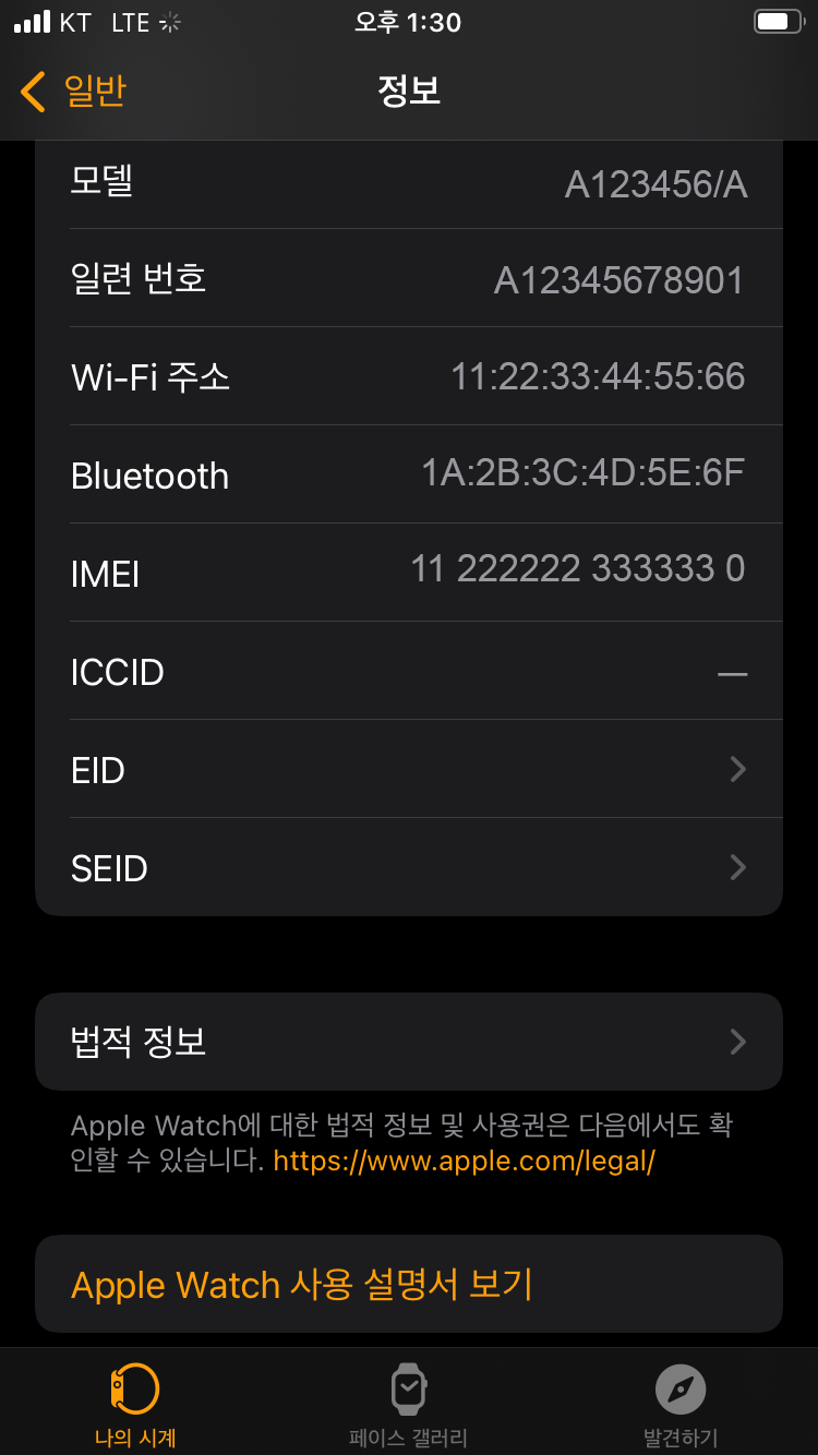 IMEI 일반 > 정보에서 단말정보 화면 캡쳐