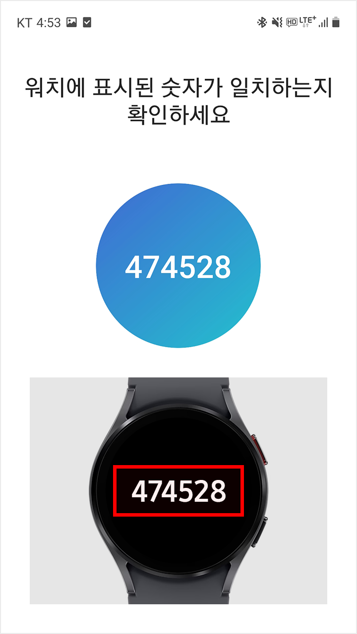 2-3 모단말-워치 블루투스 연결, 모단말과 워치에 표시된 인증번호가 동일할 경우 확인 선택