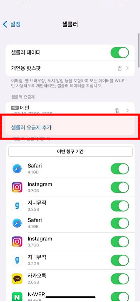 애플 iPhone 단말 eSIM 발급방법 : 3.셀룰러 요금제 추가