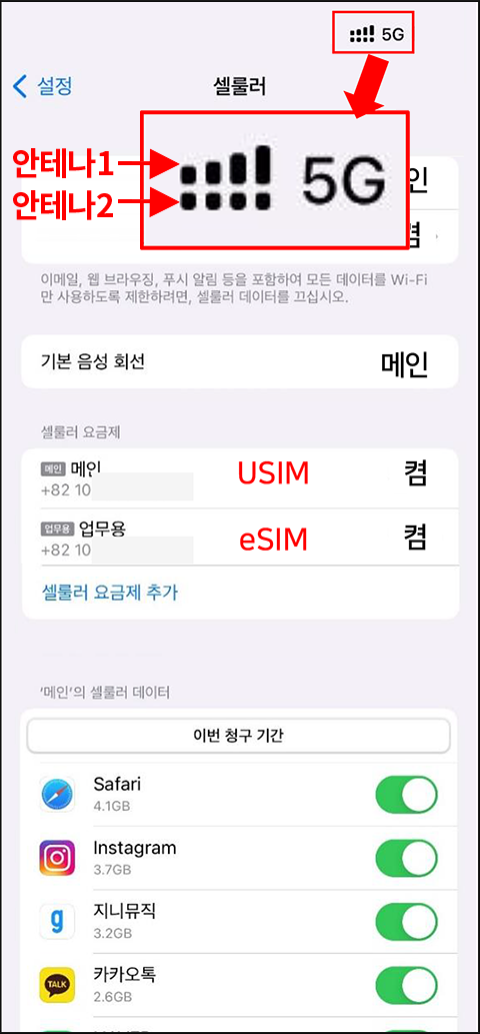 애플 iPhone 단말 eSIM QR코드가 없을 경우 : 3.발급 후 안테나 상태