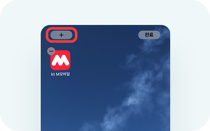 바탕화면의 빈영역을 꾹 누른 뒤 플러스(+)버튼을 선택하세요.