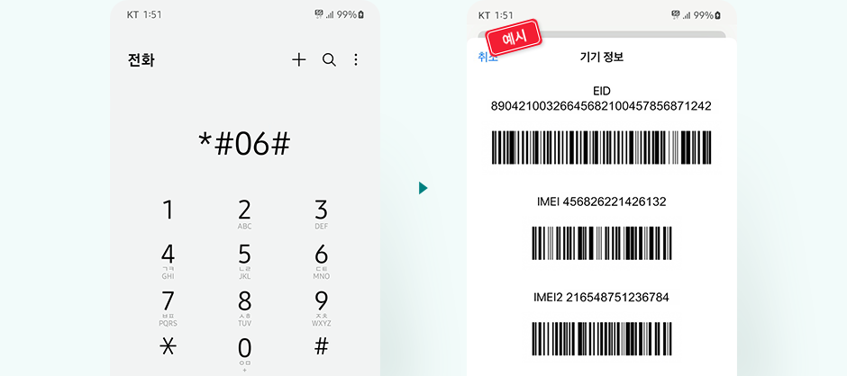 1.통화창에 *#06#입력 → 2.화면 캡쳐