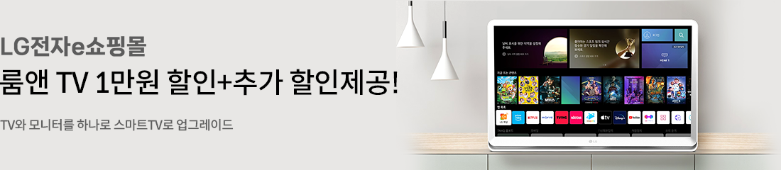 LG 전자 e 쇼핑몰/ 무선 이어폰, 무선 청소기 최대 5만원 할인쿠폰 + 추가할인 제공! / M모바일 고객만 받을 수 있는 혜택!