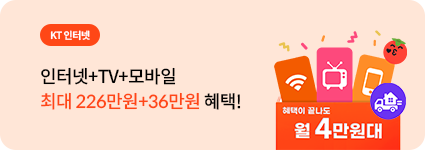 인터넷 + TV + 모바일을 체감가 0원에!