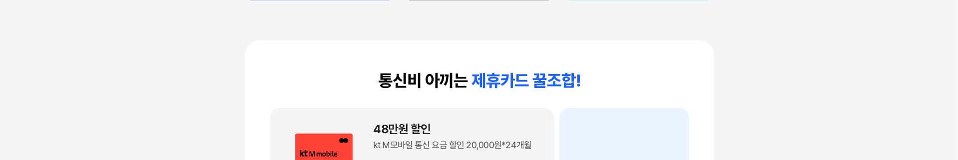 제휴카드 꿀조합