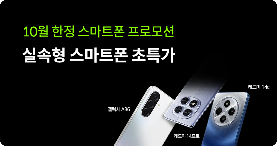 4월 한정 스마트폰 프로모션 상품권 최대 8만원 증정 